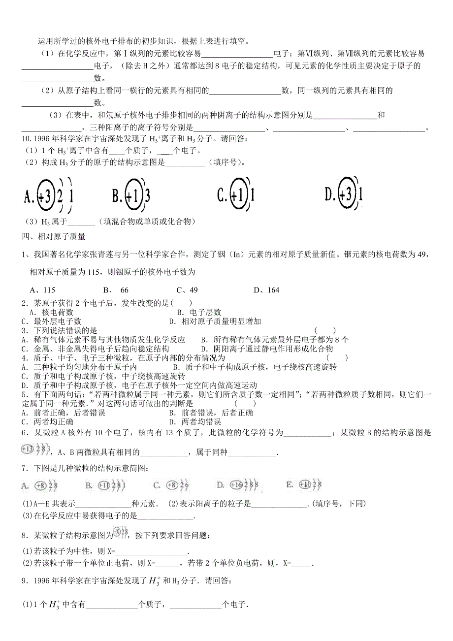 原子的结构练习题_第3页