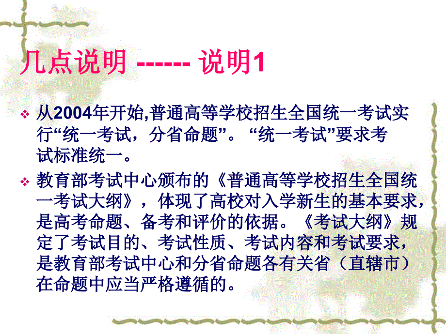 政治解读新版高考说明MicrosoftPowerPoint演示文稿_第2页