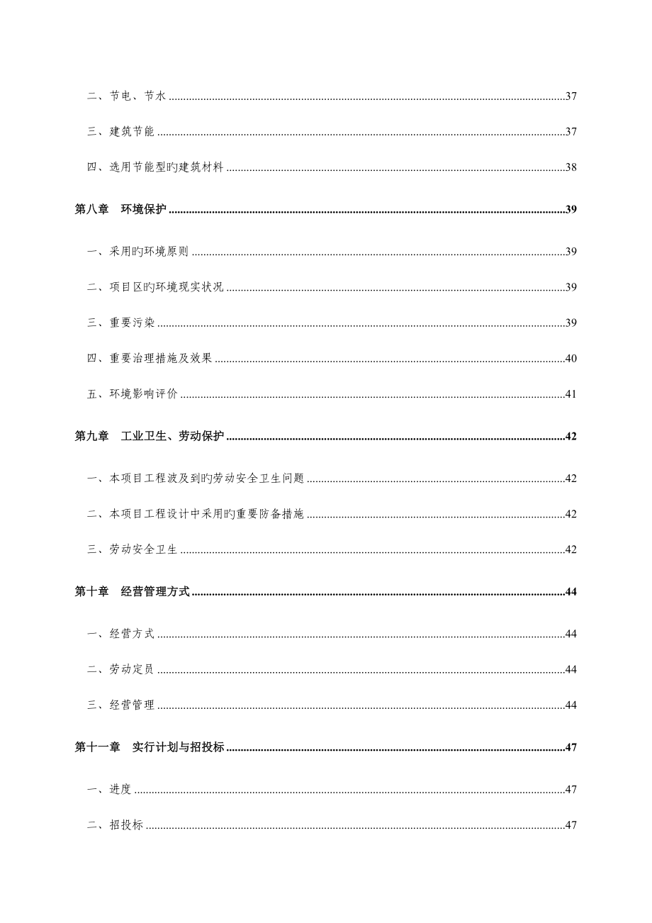 内蒙古金牛奶牛养殖园区项目可行性分析报告_第4页