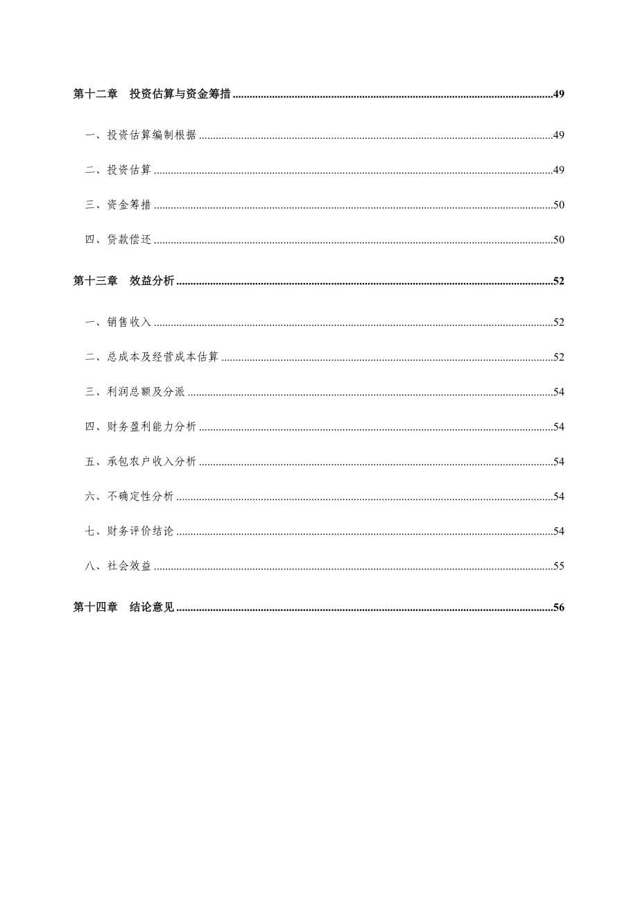 内蒙古金牛奶牛养殖园区项目可行性分析报告_第5页