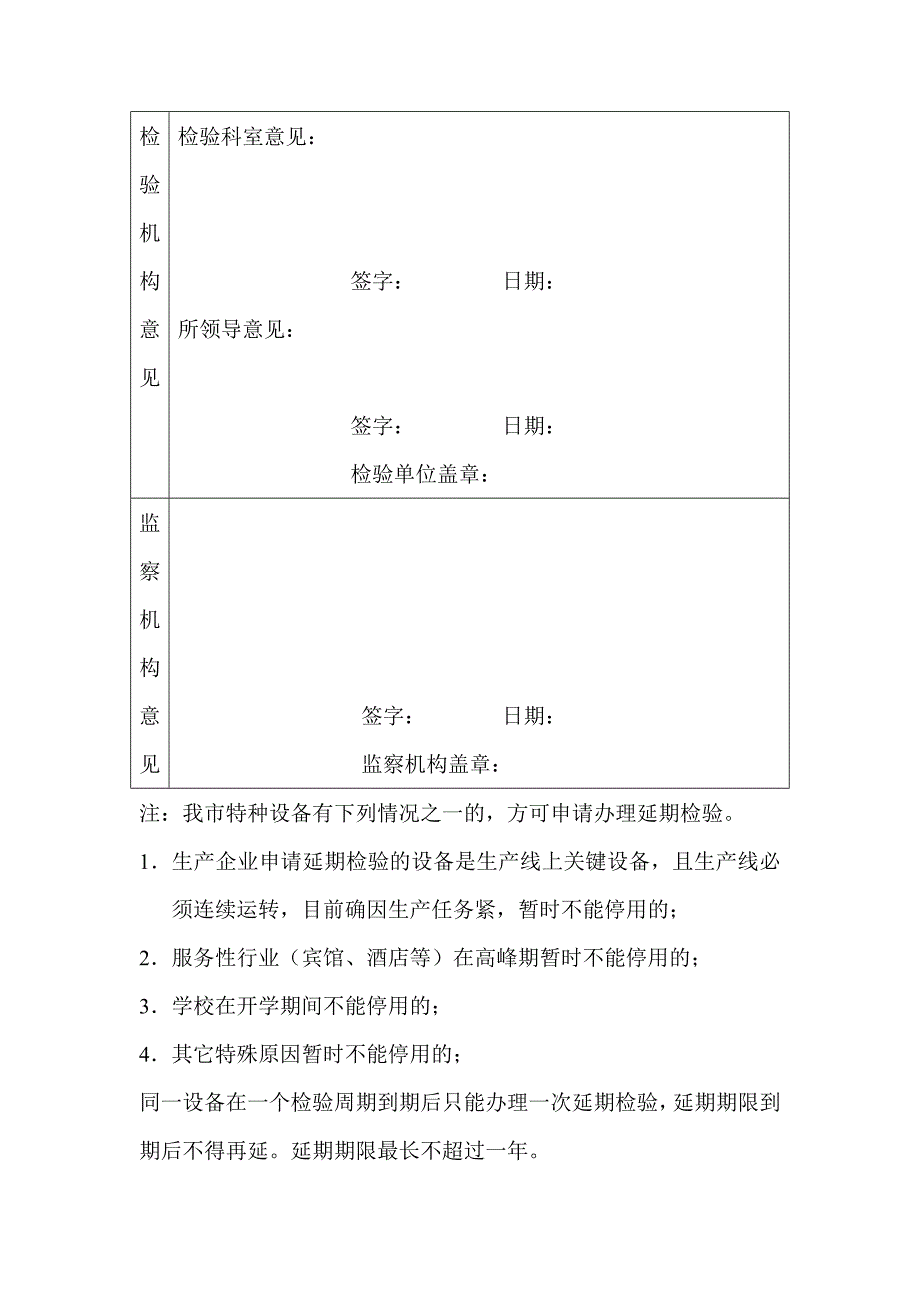 特种设备延期检验申请报告_第2页