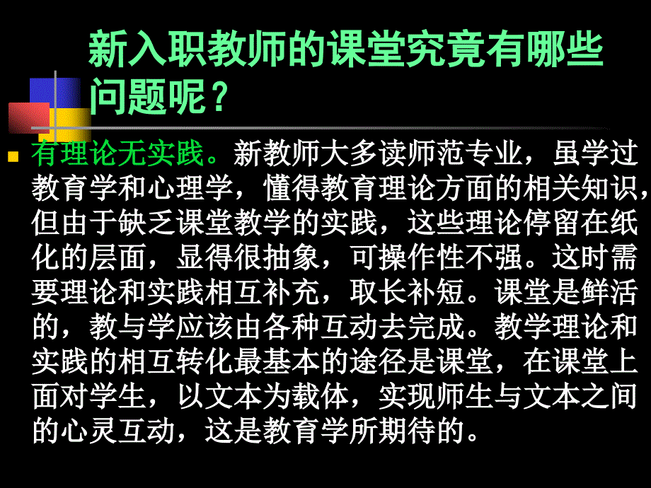 新入职教师课堂教学中问题与对策课件_第4页