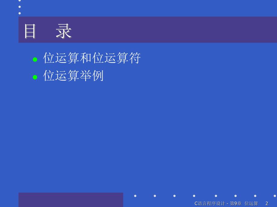 中科大C语言程序设计.ppt_第2页