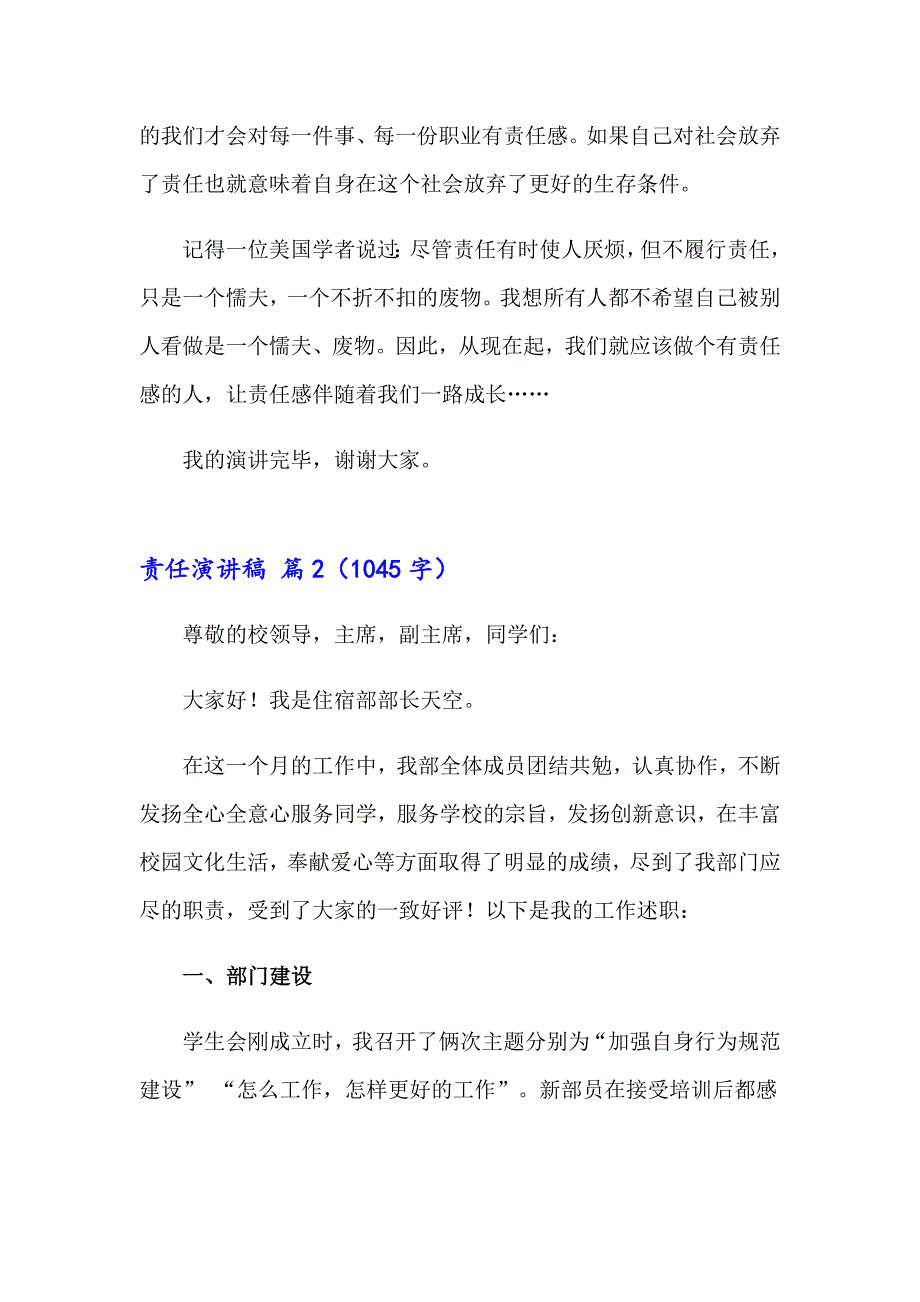 2023年精选责任演讲稿模板汇编9篇_第2页