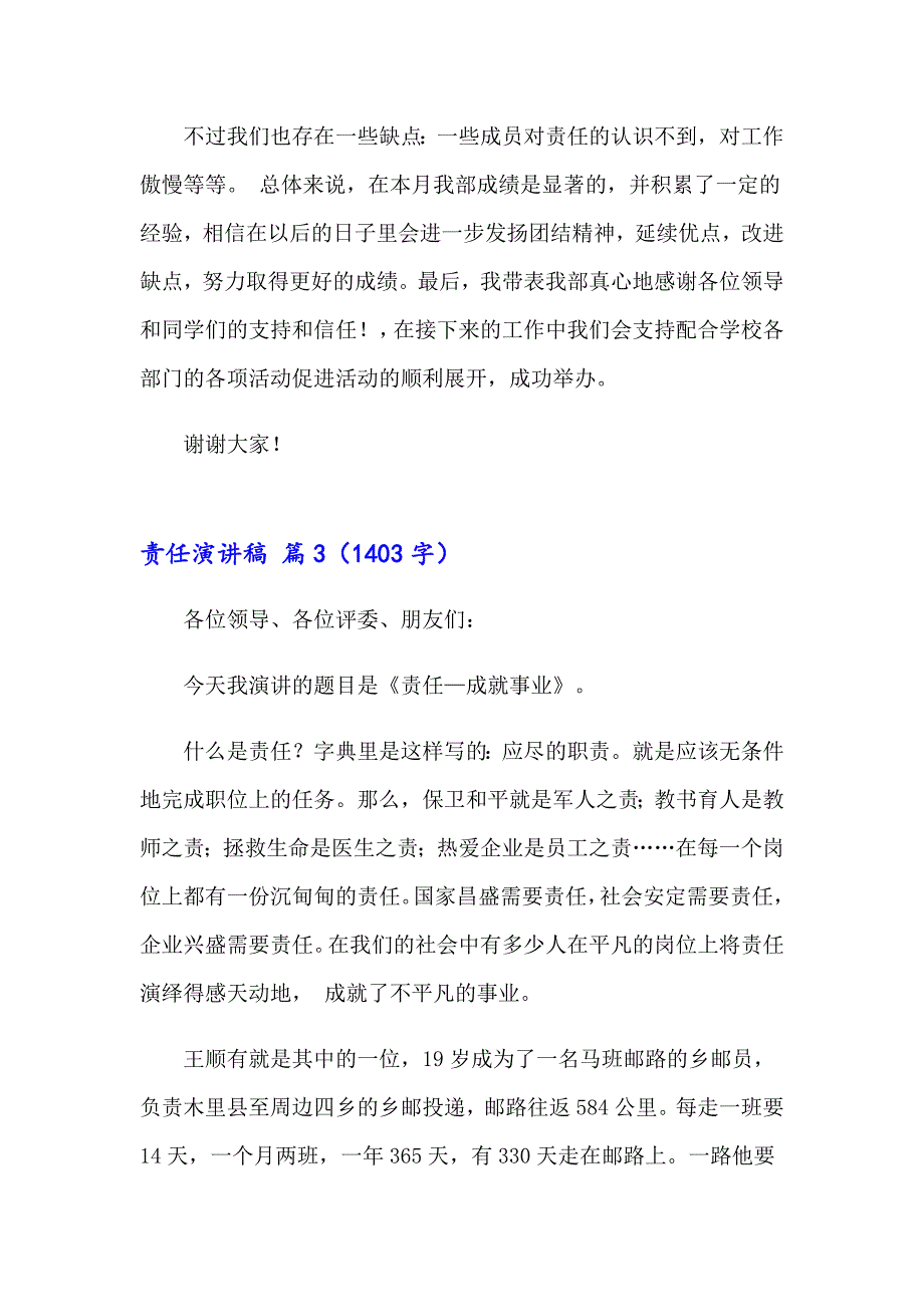 2023年精选责任演讲稿模板汇编9篇_第4页