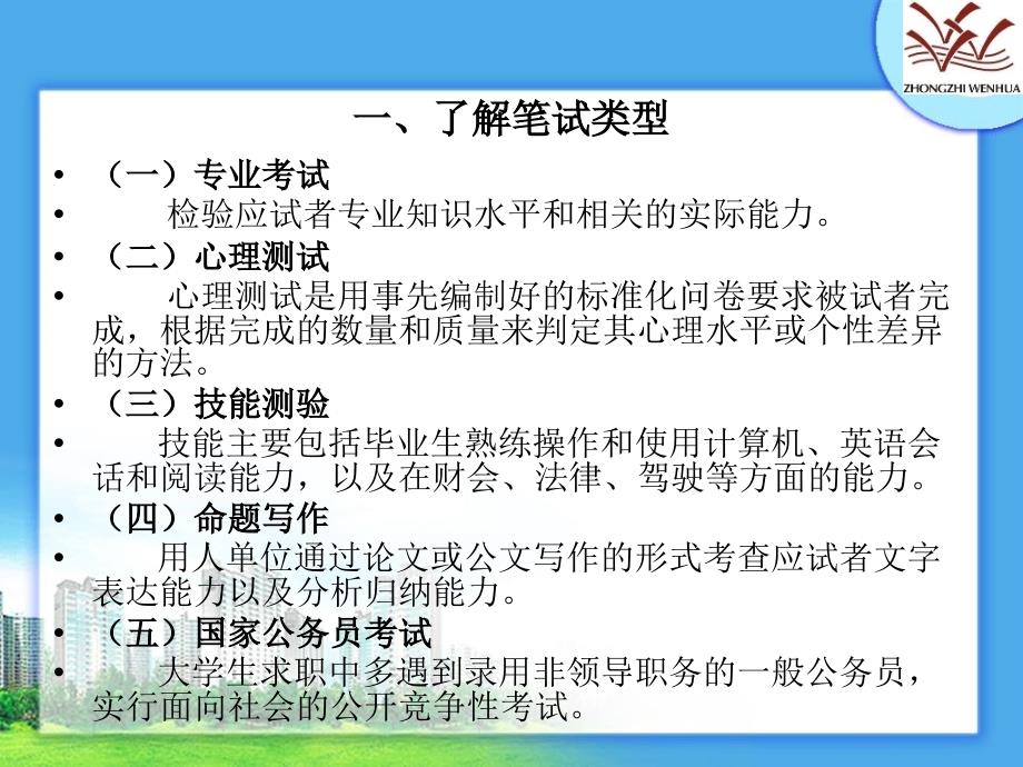 六章节实战笔试与面试_第4页