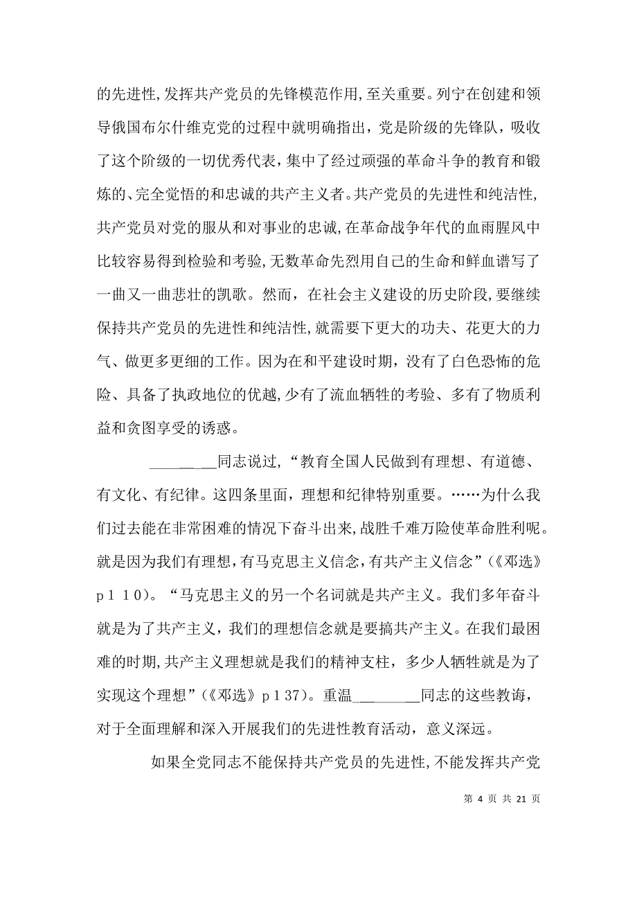 勇担少年之责任征文_第4页