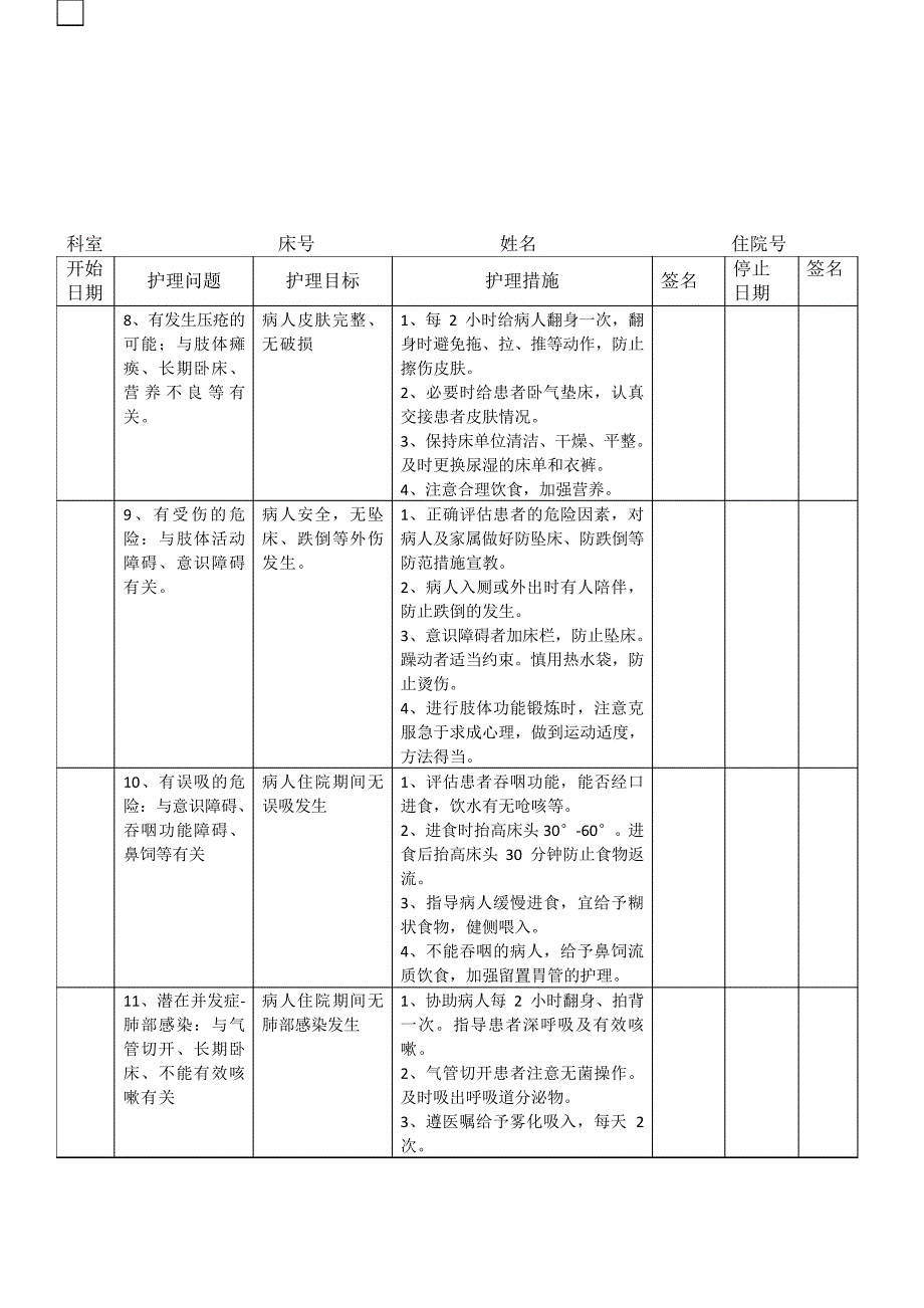 脑梗塞护理计划单[1]_第4页