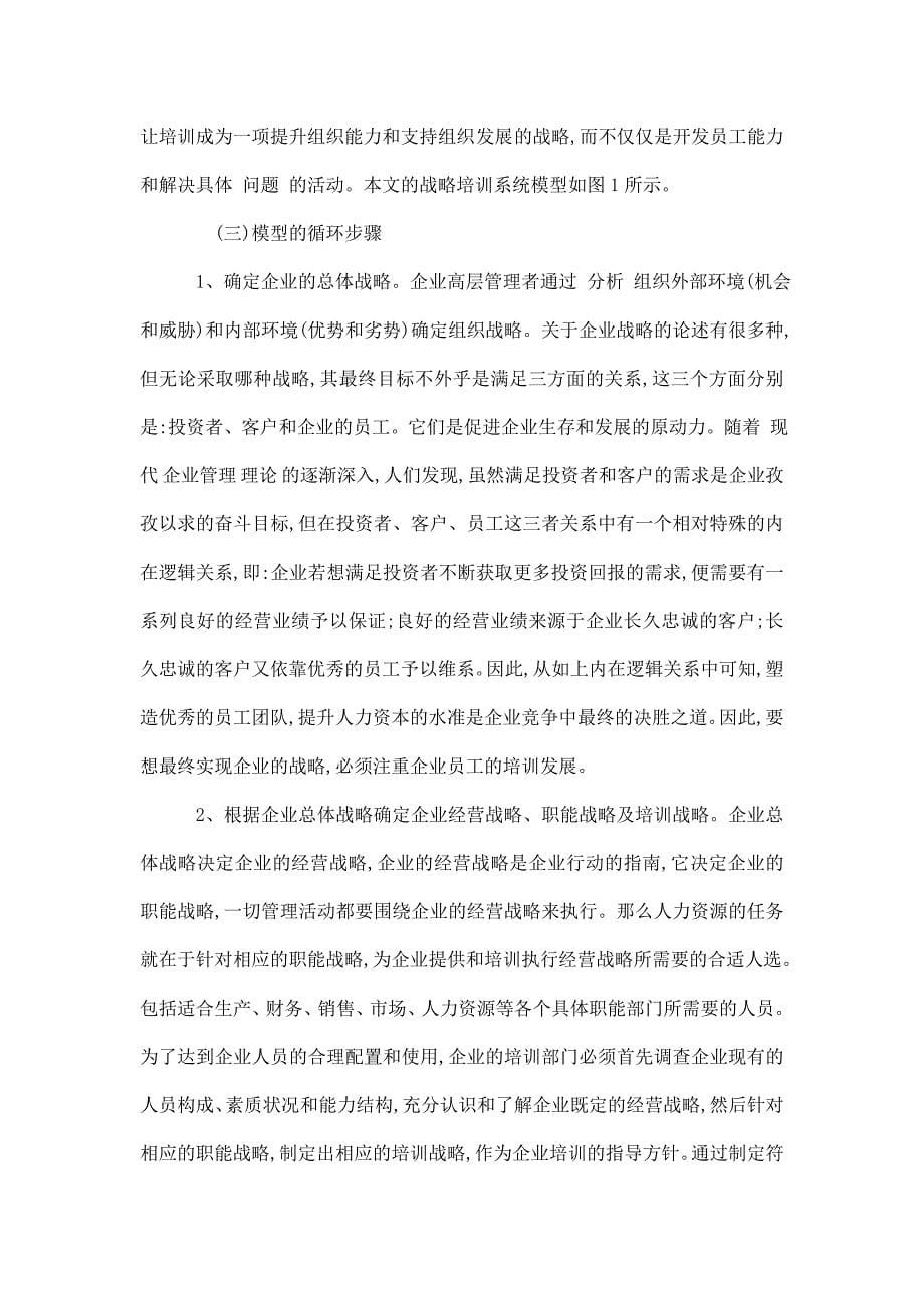 企业员工培训模型构建（可编辑）_第5页