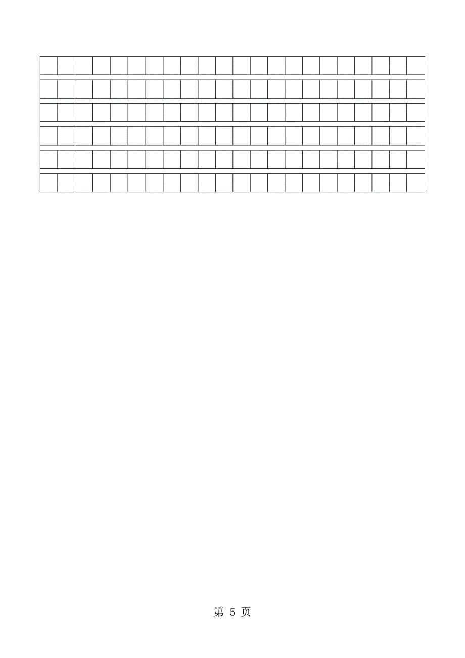 2023年人教新课标小学六年级语文上册 第单元测试卷.doc_第5页