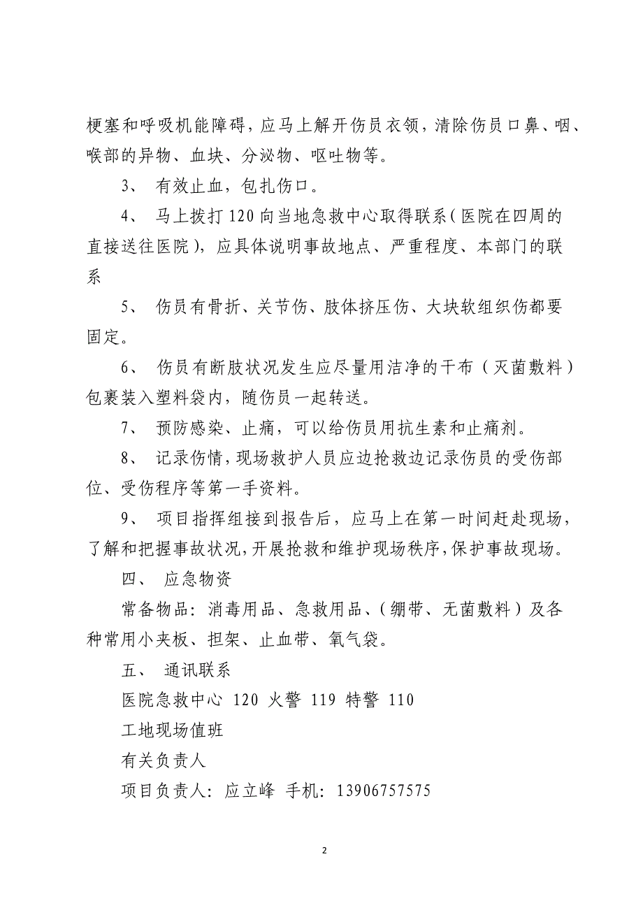 高处坠落事故应急预案_第2页