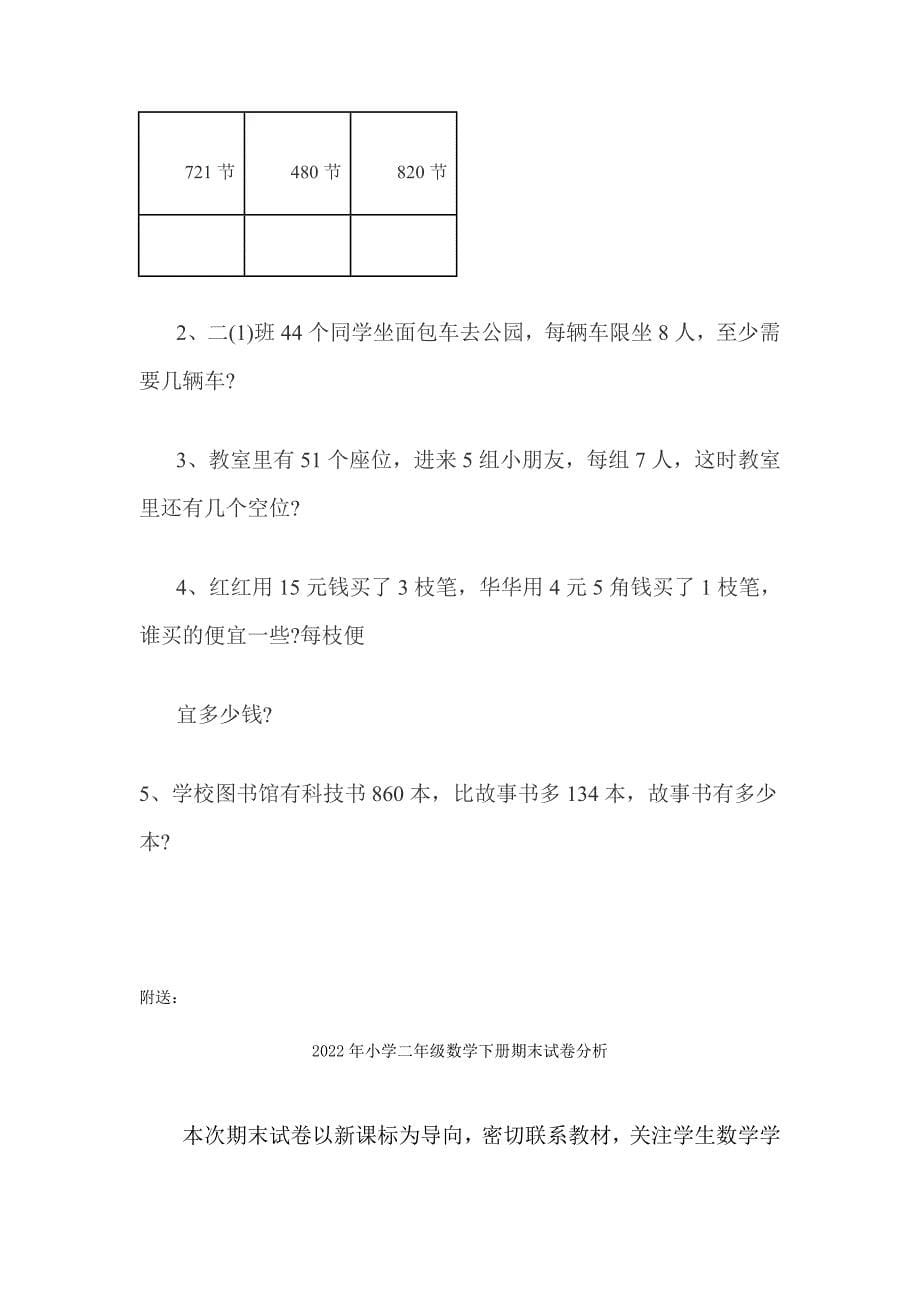 2022年小学二年级数学下册期末测试卷_第5页