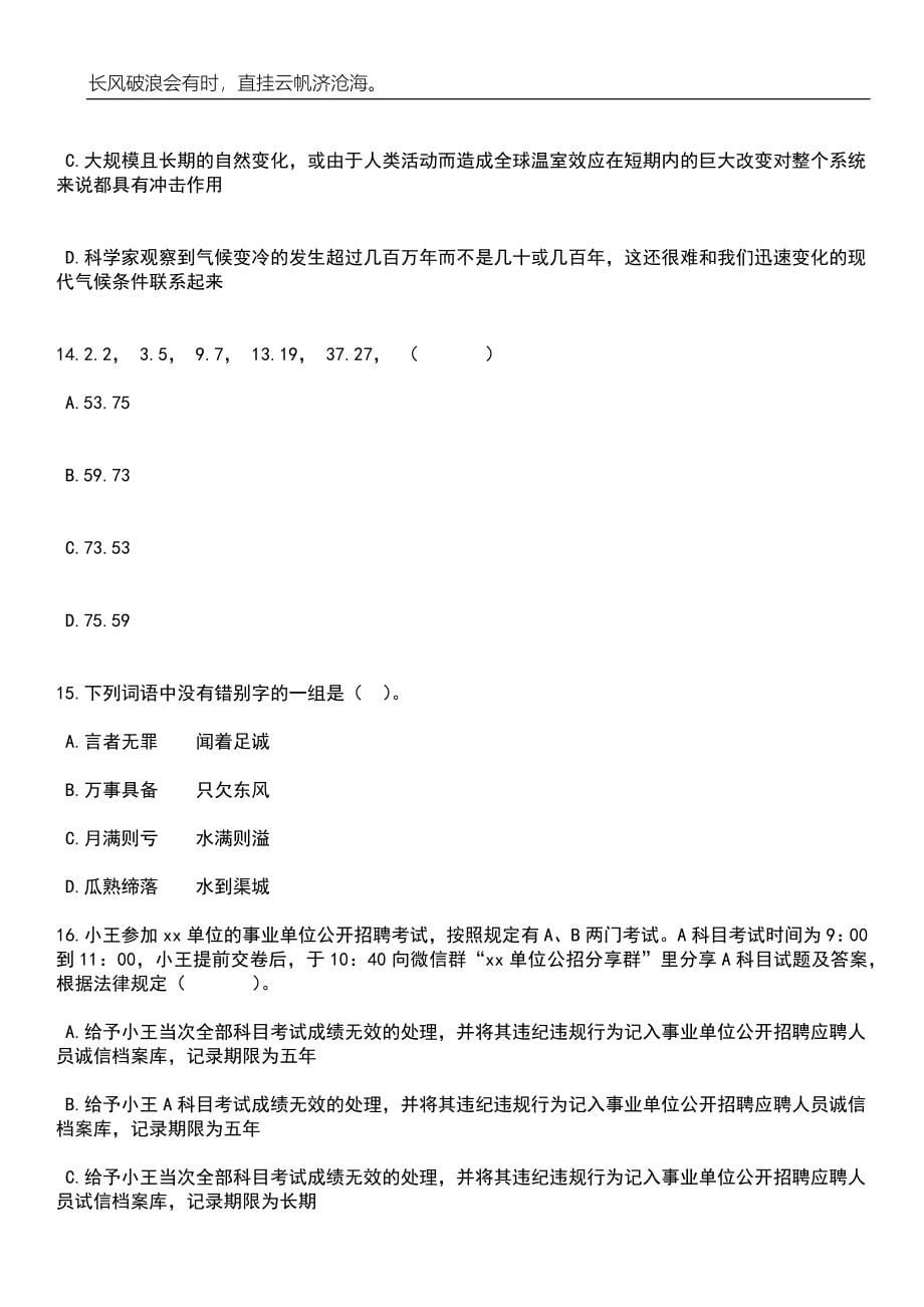 2023年05月吉林通化师范学院公开招聘非事业编制A类（合同制）工作人员20名笔试题库含答案解析_第5页