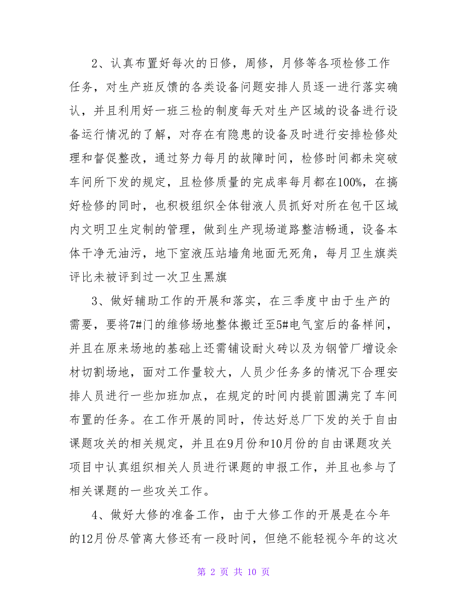 电仪车间主任述职报告范文三篇_第2页