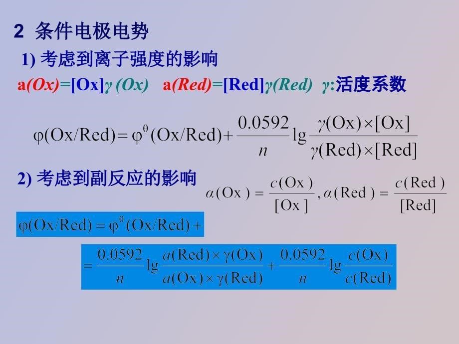 氧化还原滴定法_第5页