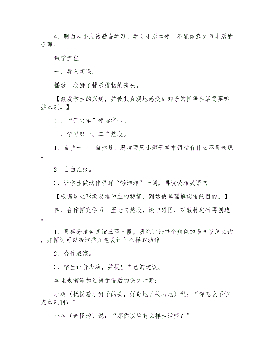 《两只小狮子》的教学设计及课后反思_第2页