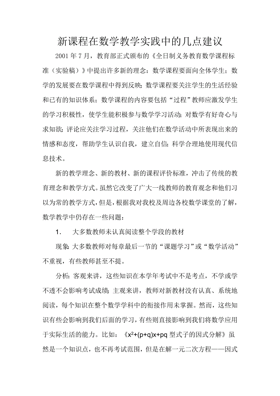 新课程教育教学创新实践_第1页