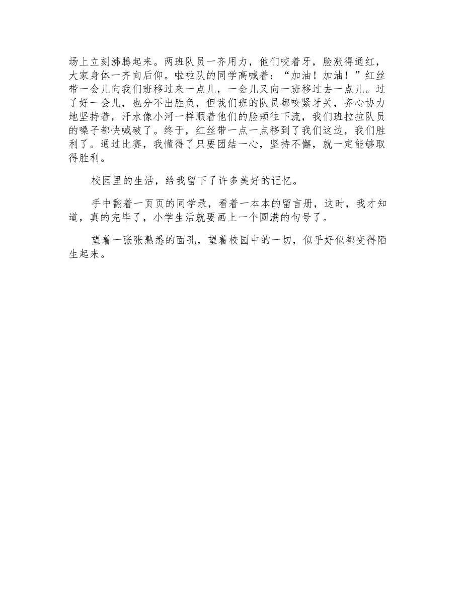 小学生校园生活作文400字合集十篇_第4页