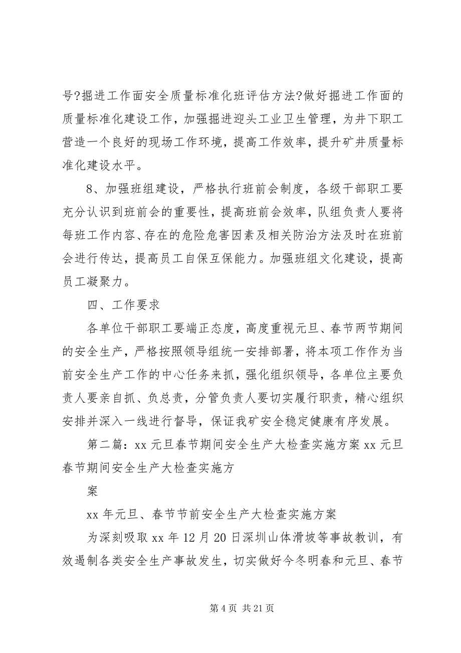 2023年关于开展元旦春节前安全大检查的实施方案.docx_第4页