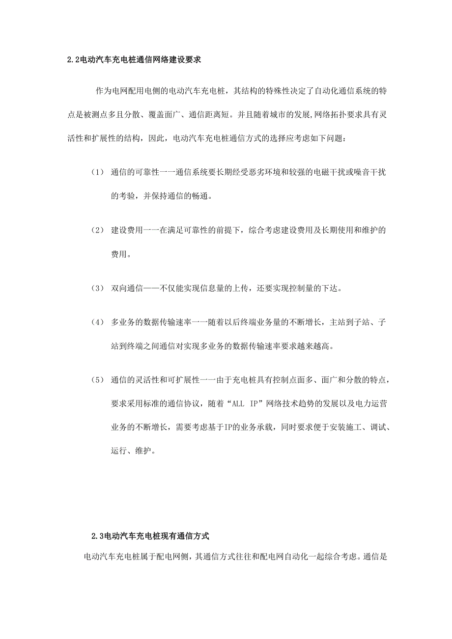 智能充电网络方案_第1页