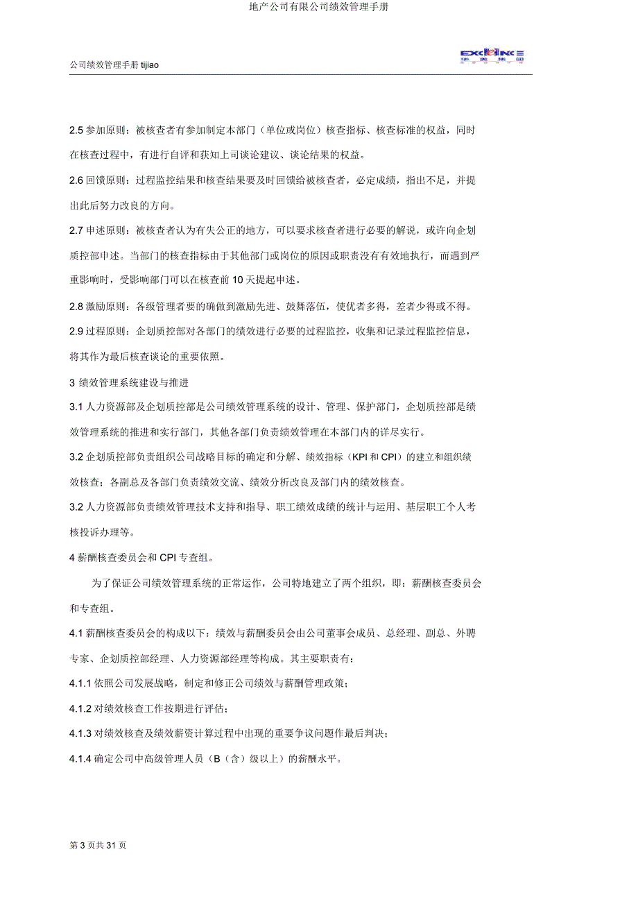 地产集团有限公司绩效管理手册.doc_第3页