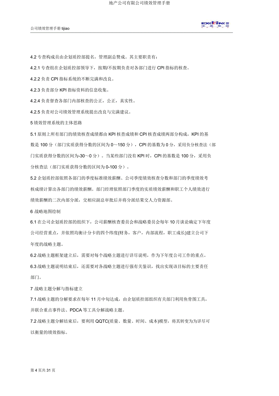 地产集团有限公司绩效管理手册.doc_第4页