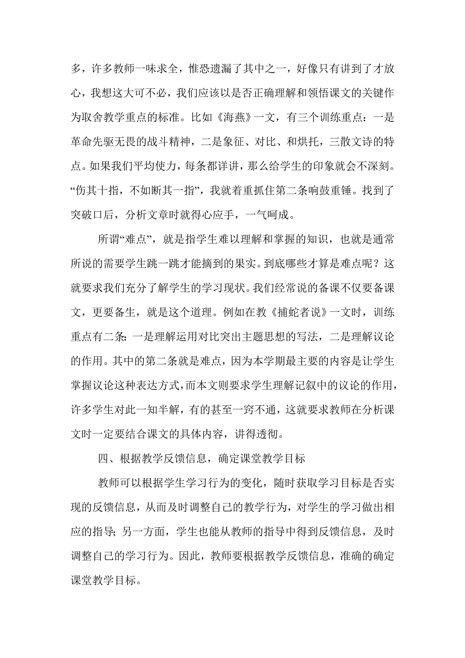 语文课堂教学目标的确定策略.doc_第3页