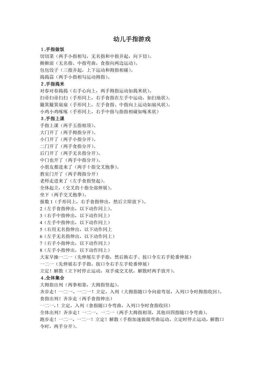 幼儿手指游戏.doc_第1页