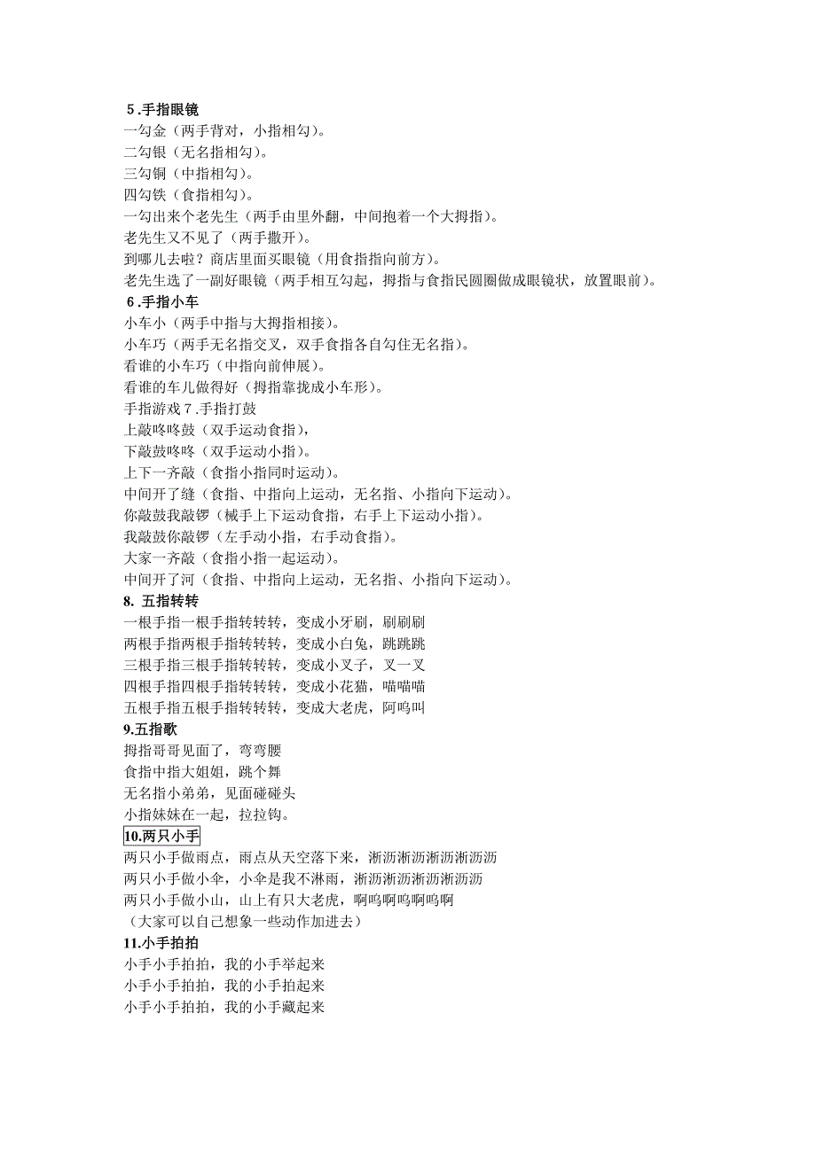 幼儿手指游戏.doc_第2页