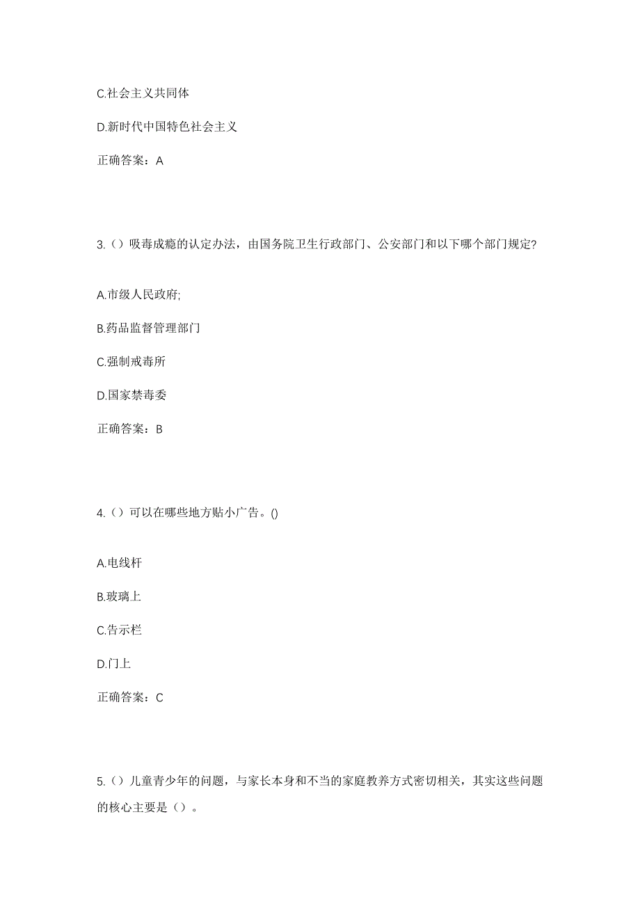 2023年湖南省怀化市中方县铜鼎镇社区工作人员考试模拟题含答案_第2页