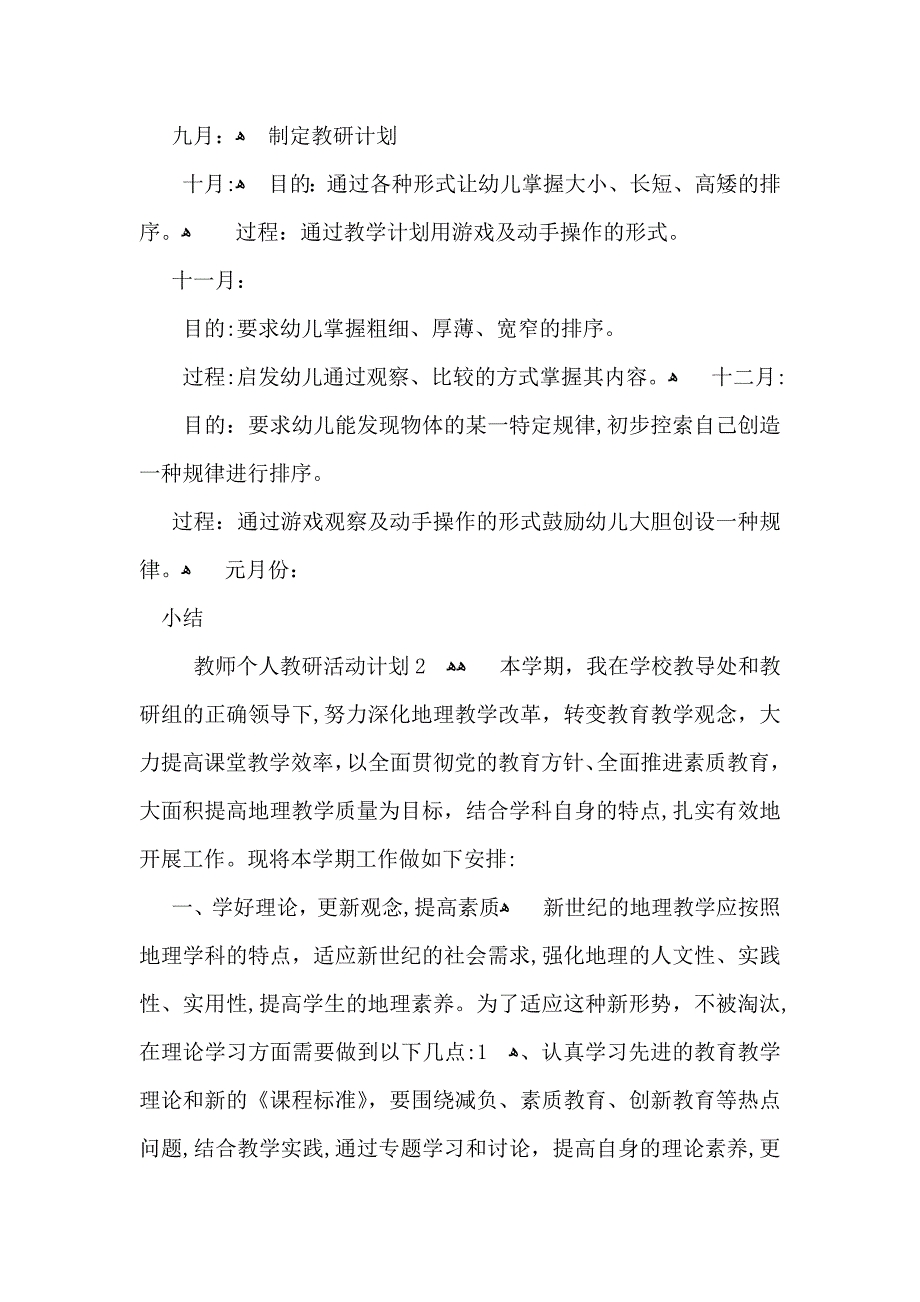 教师个人教研活动计划_第2页