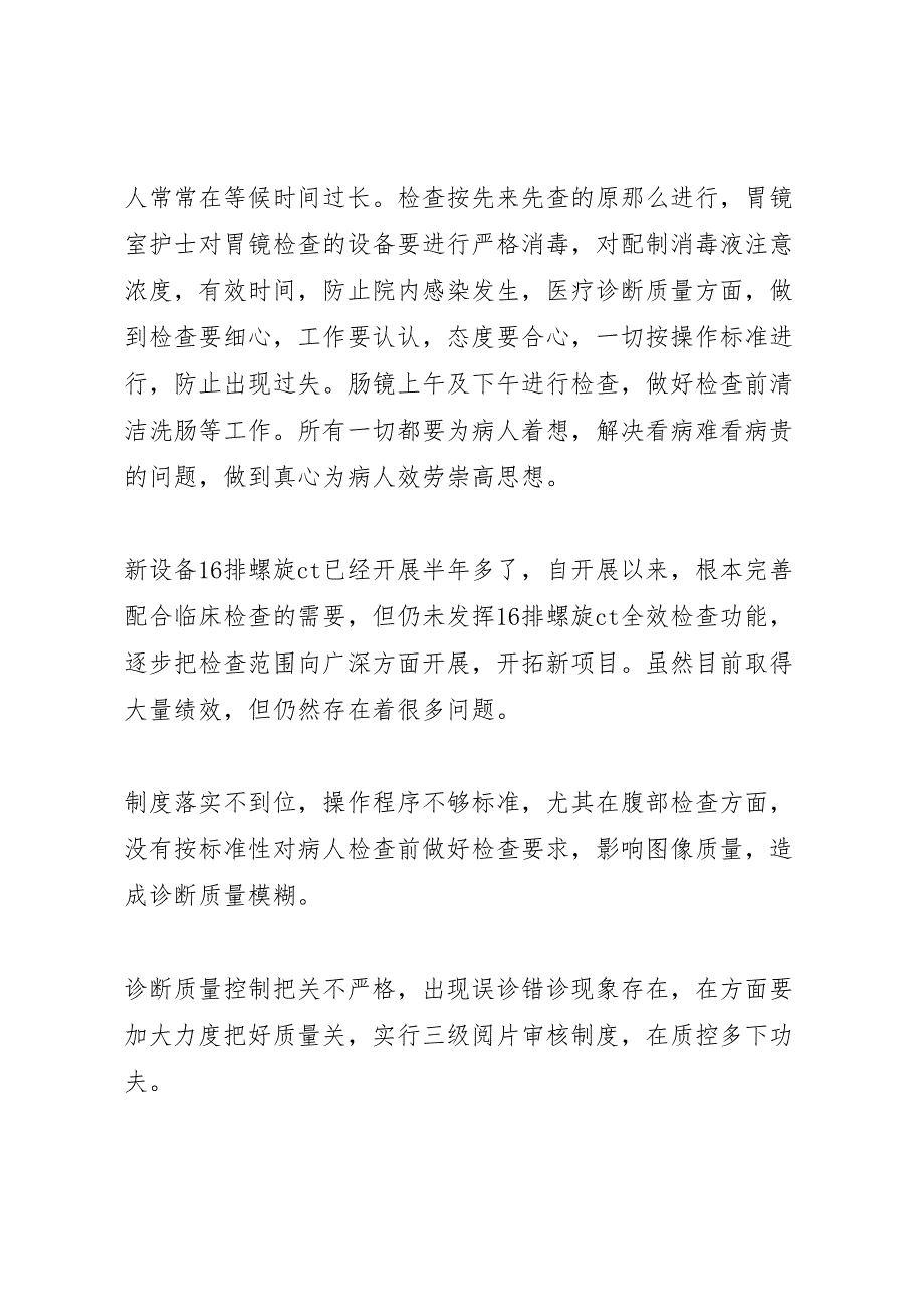 2023年医院管理年自查汇报总结报告.doc_第2页