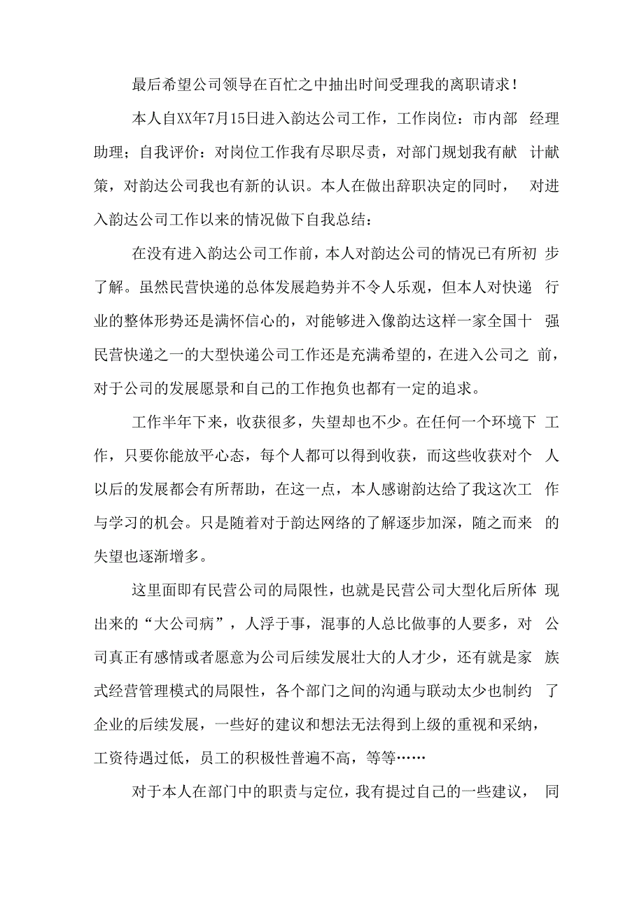 快递公司员工个人辞职报告范文_第2页