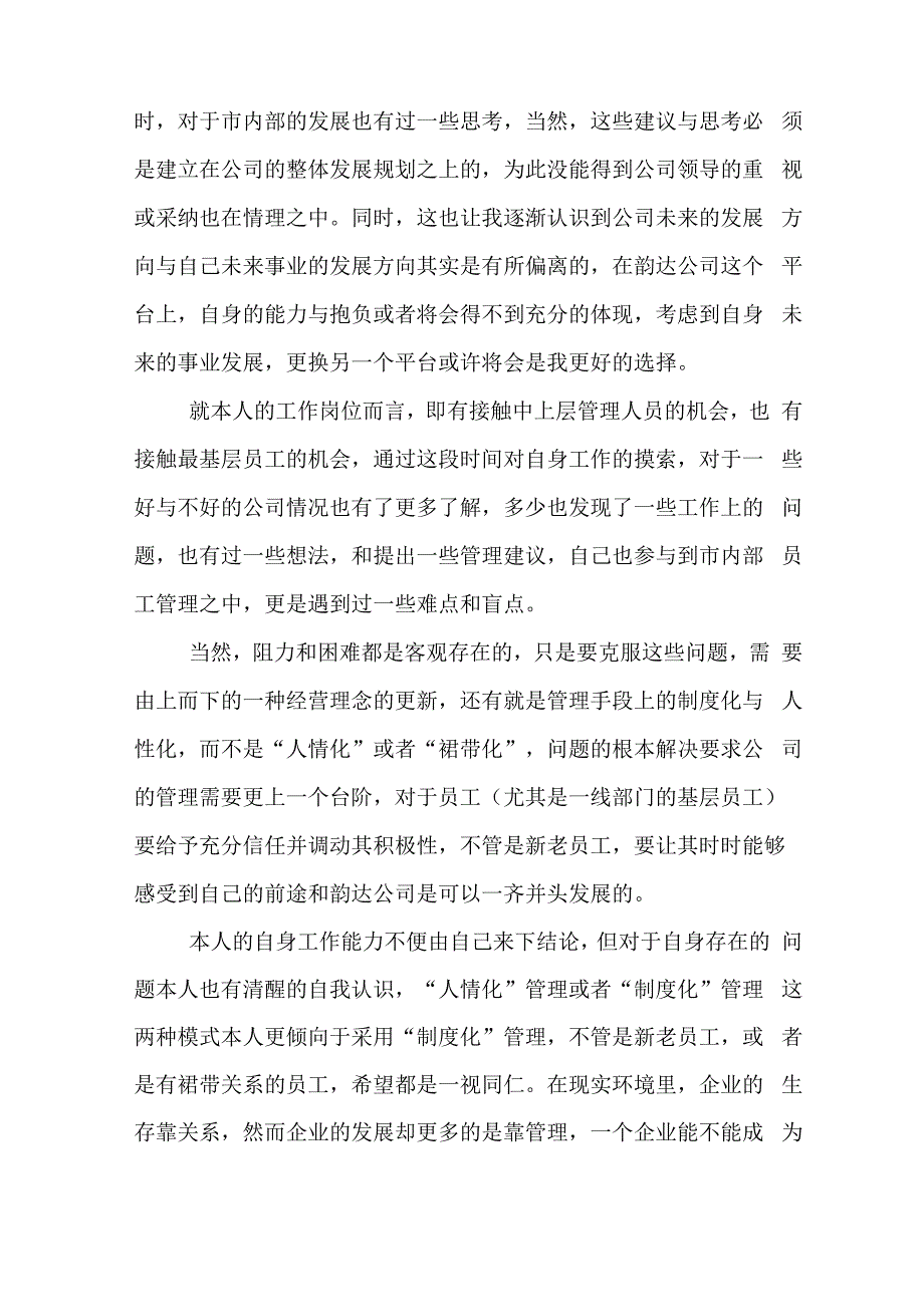 快递公司员工个人辞职报告范文_第3页