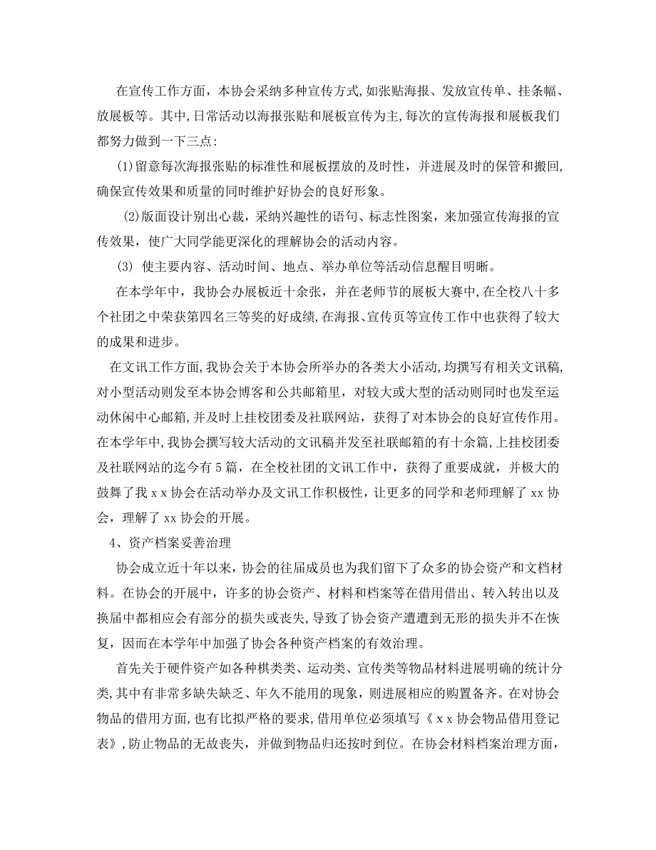 年度工作总结社团年度工作总结范文3篇_第3页