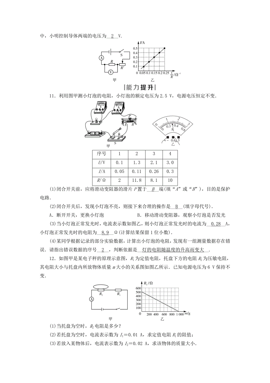 广东省2020年中考物理二轮复习第5部分电磁学第2讲欧姆定律_第3页