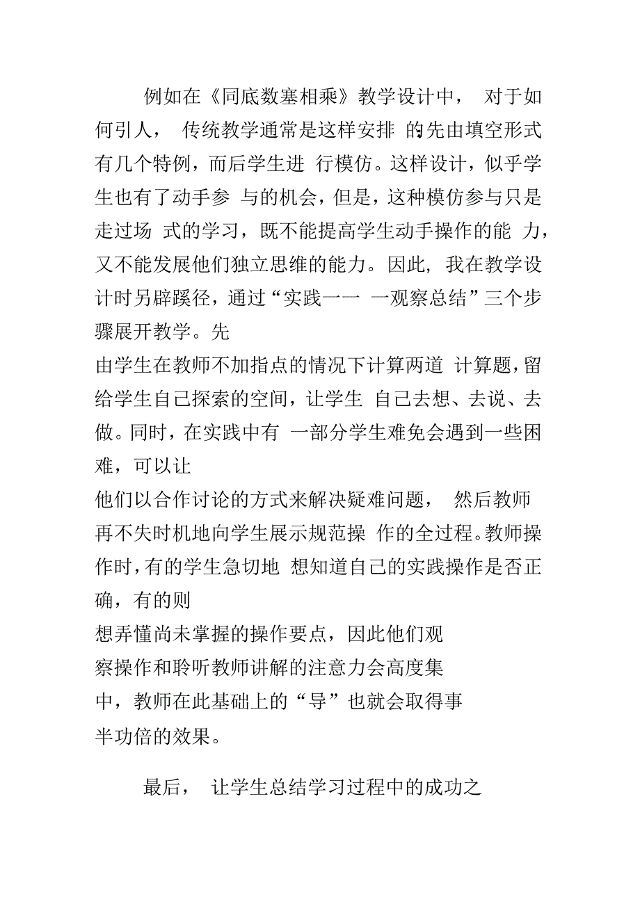 以学生以学为中心教学论文为主体的教学_第5页