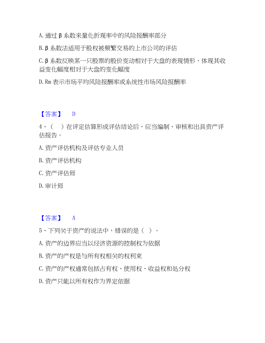 2023年资产评估师之资产评估基础题库附答案（典型题）_第2页