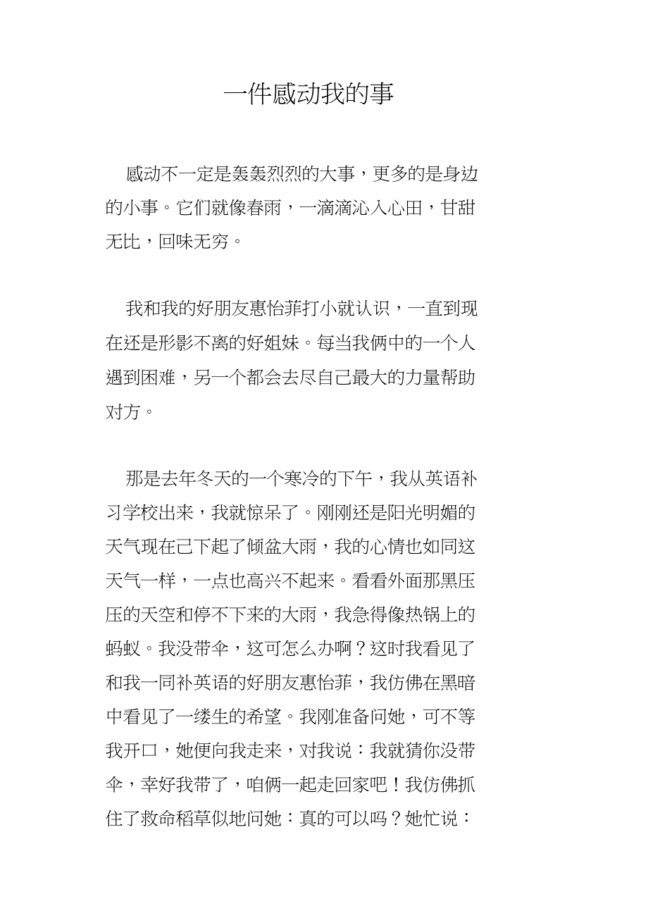 一件感动我的事_第1页