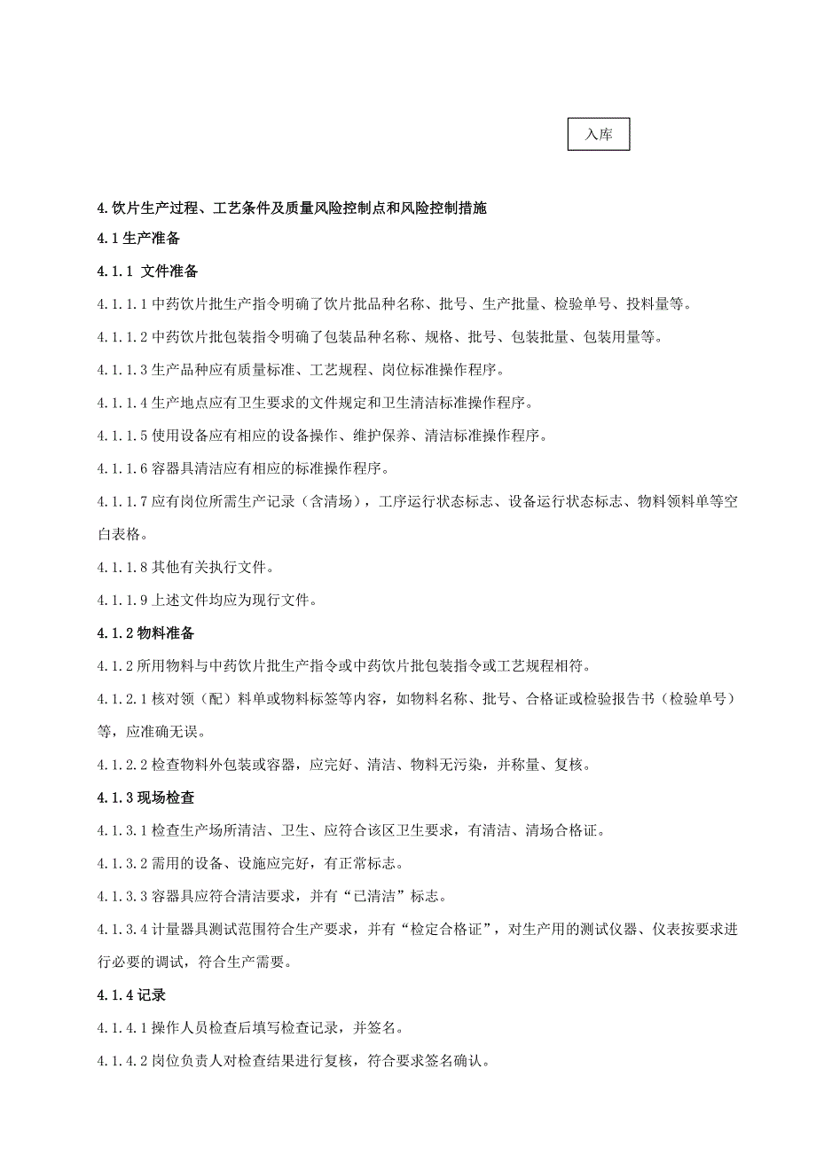 山药饮片生产工艺规程_第2页