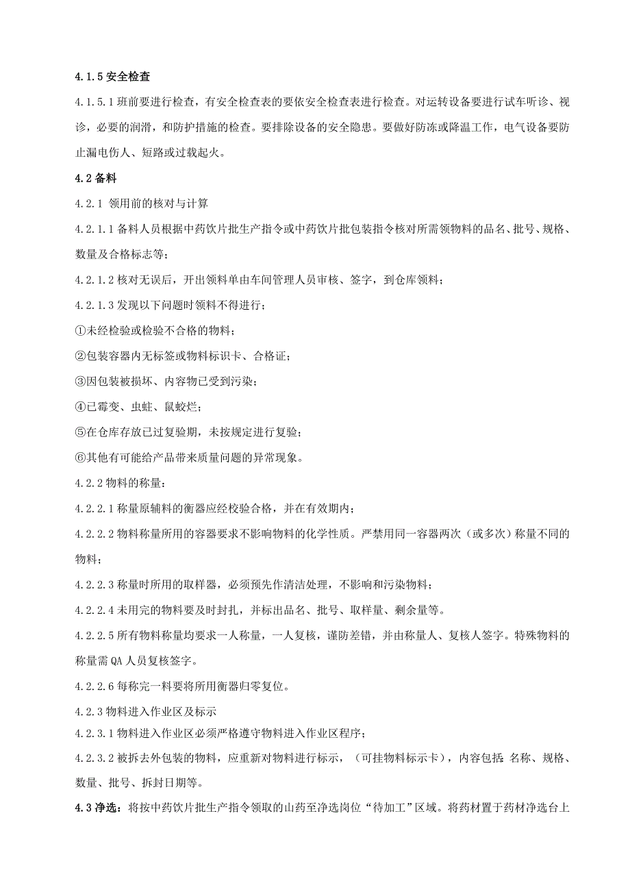 山药饮片生产工艺规程_第3页