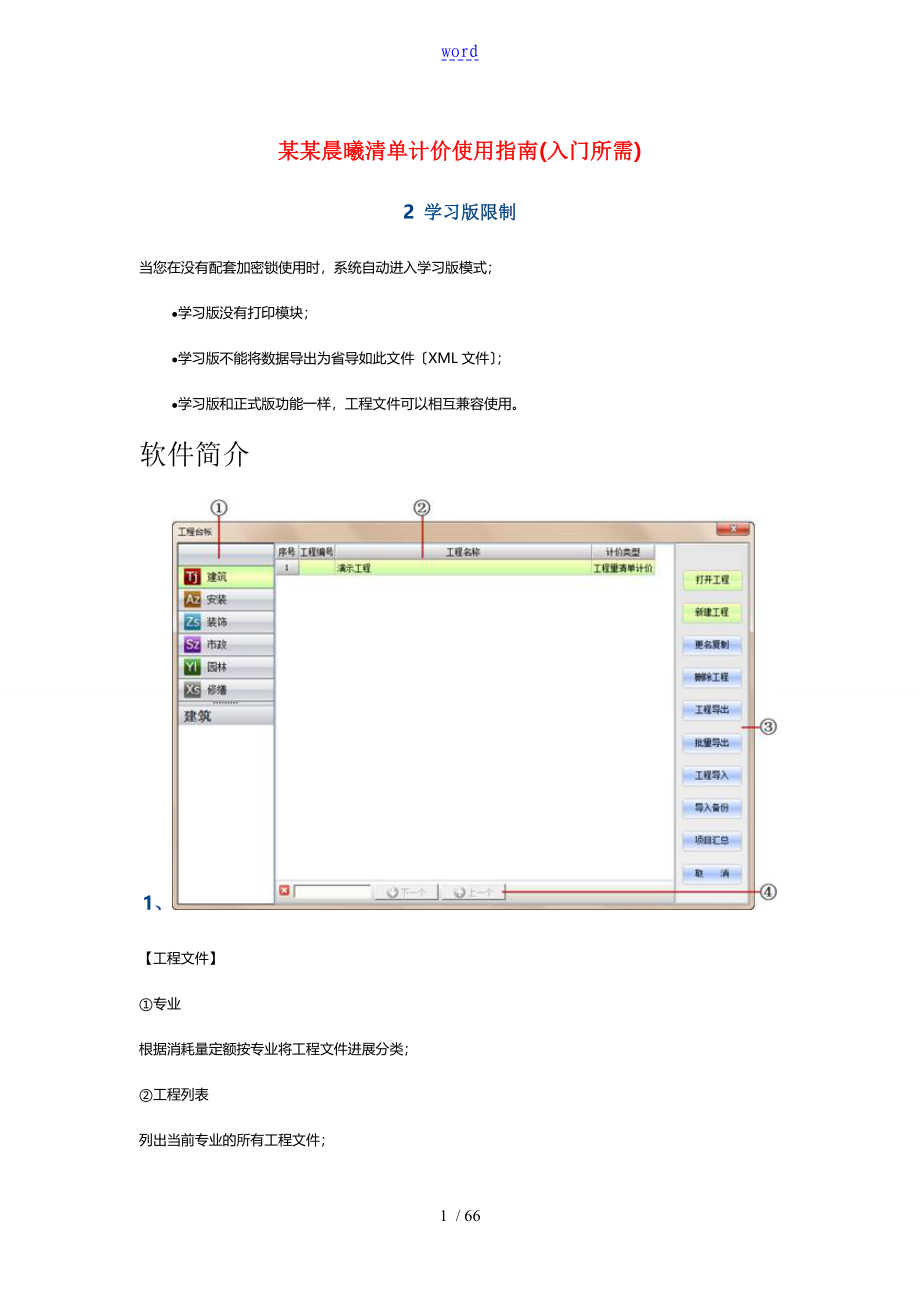 福建晨曦应用清单计价使用指南设计2016年(入门所需)_第1页