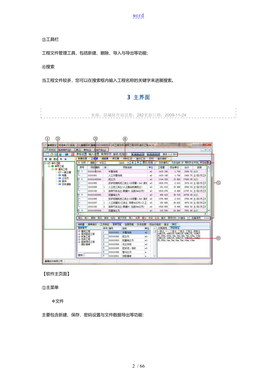 福建晨曦应用清单计价使用指南设计2016年(入门所需)_第2页