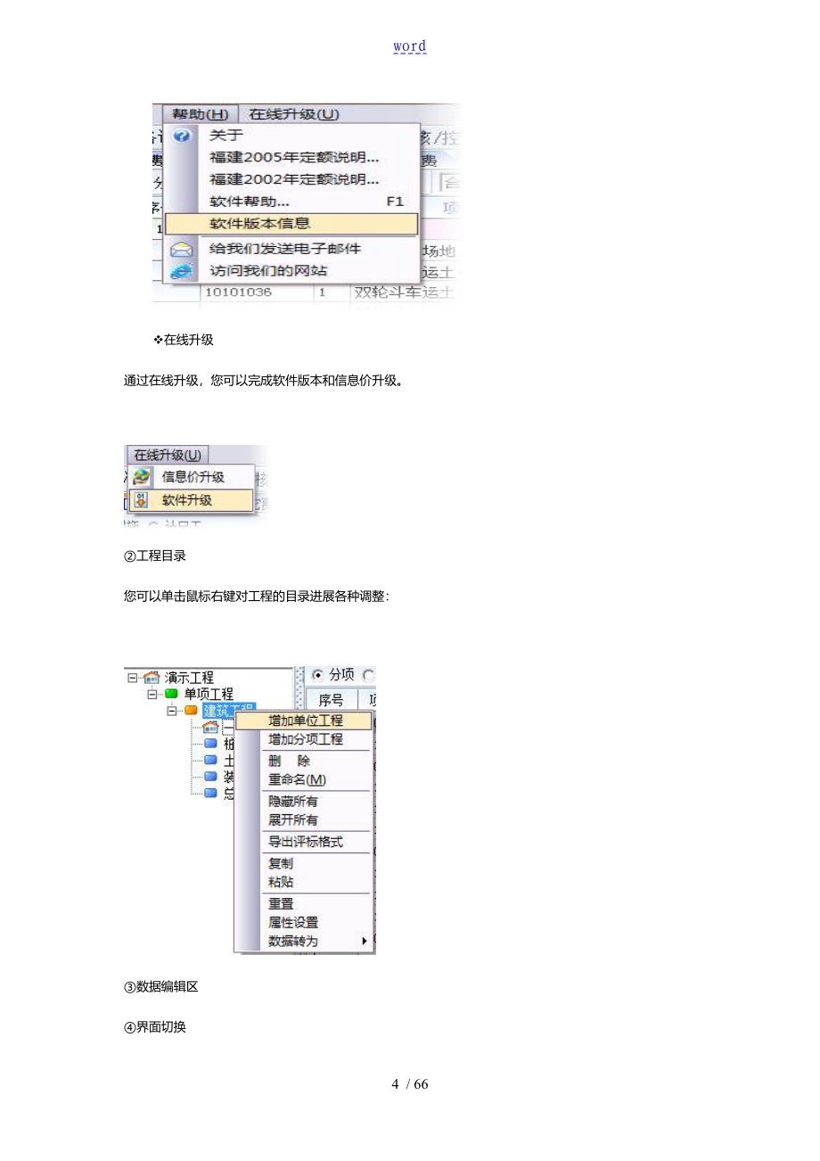 福建晨曦应用清单计价使用指南设计2016年(入门所需)_第4页