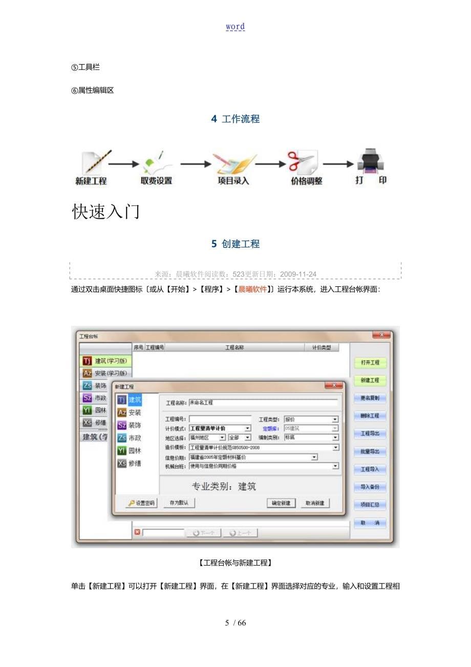 福建晨曦应用清单计价使用指南设计2016年(入门所需)_第5页