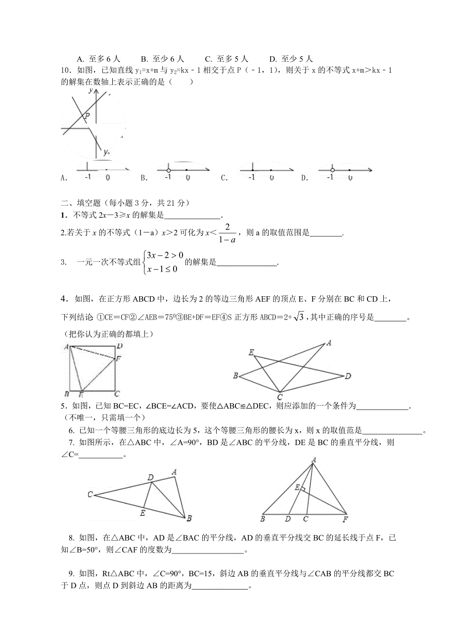 最新北师大版八年级下数学期中测试卷及答案_第2页