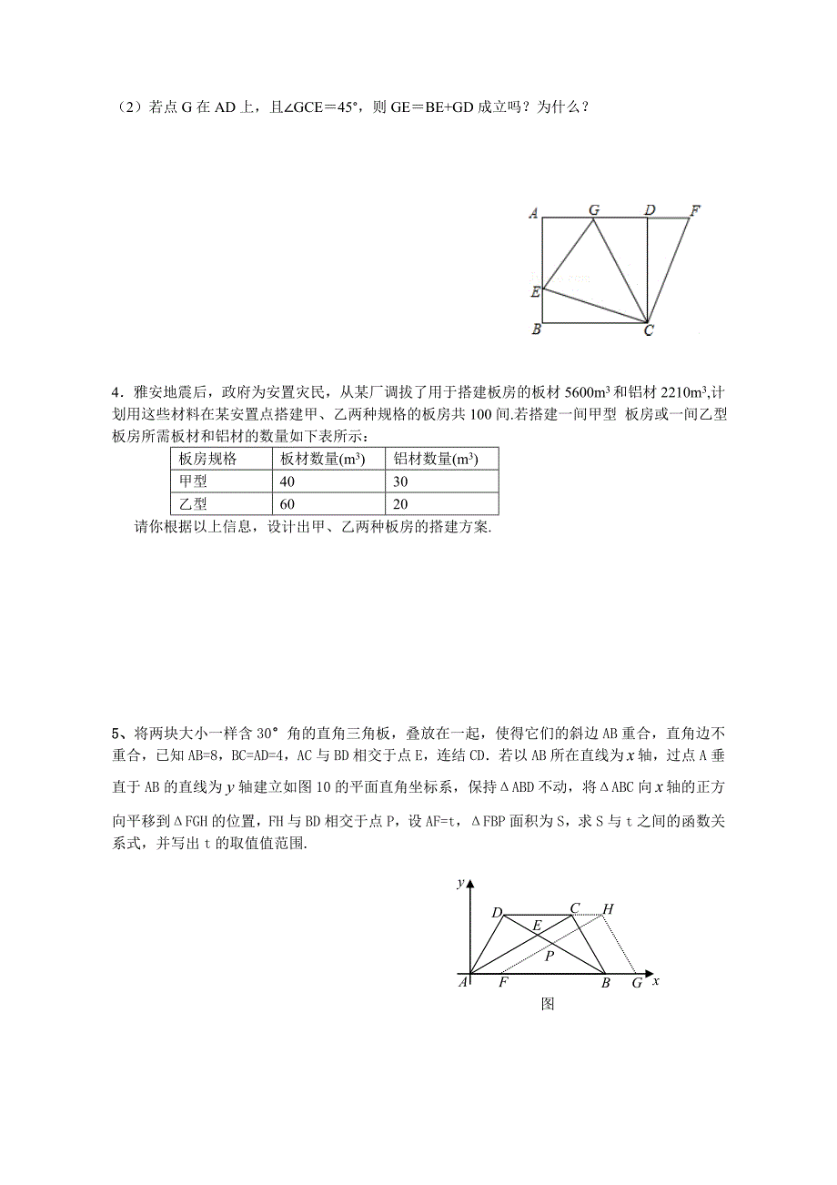 最新北师大版八年级下数学期中测试卷及答案_第4页