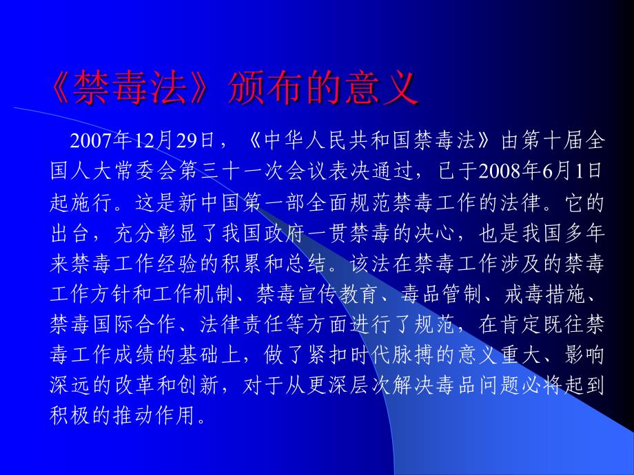 禁毒法解读主题班会.ppt_第2页