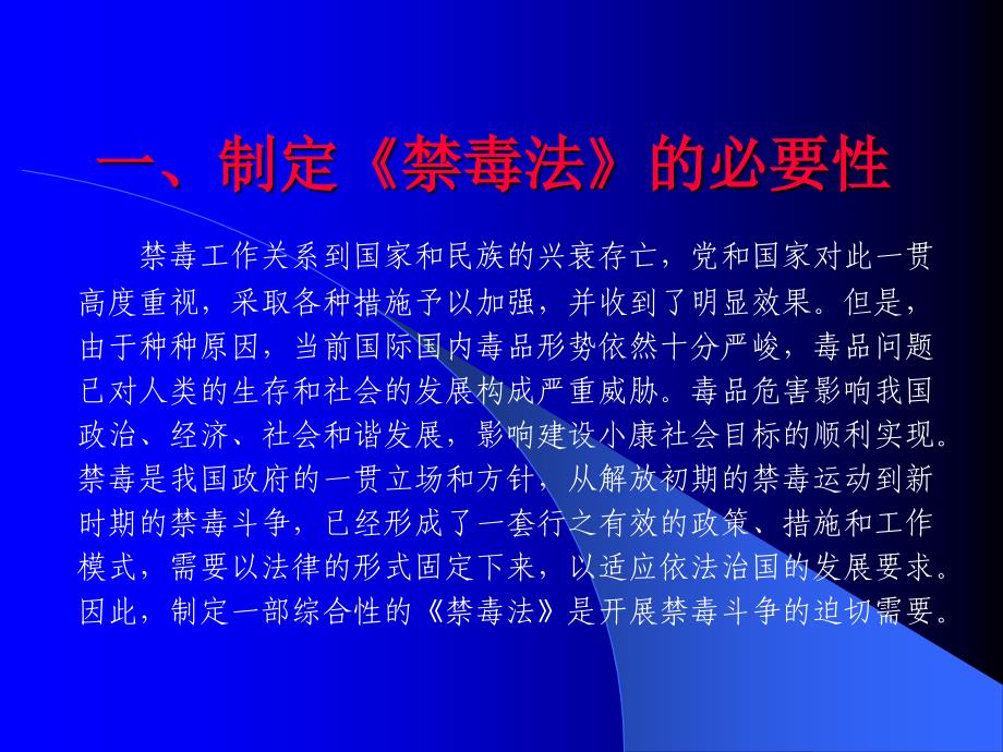 禁毒法解读主题班会.ppt_第3页