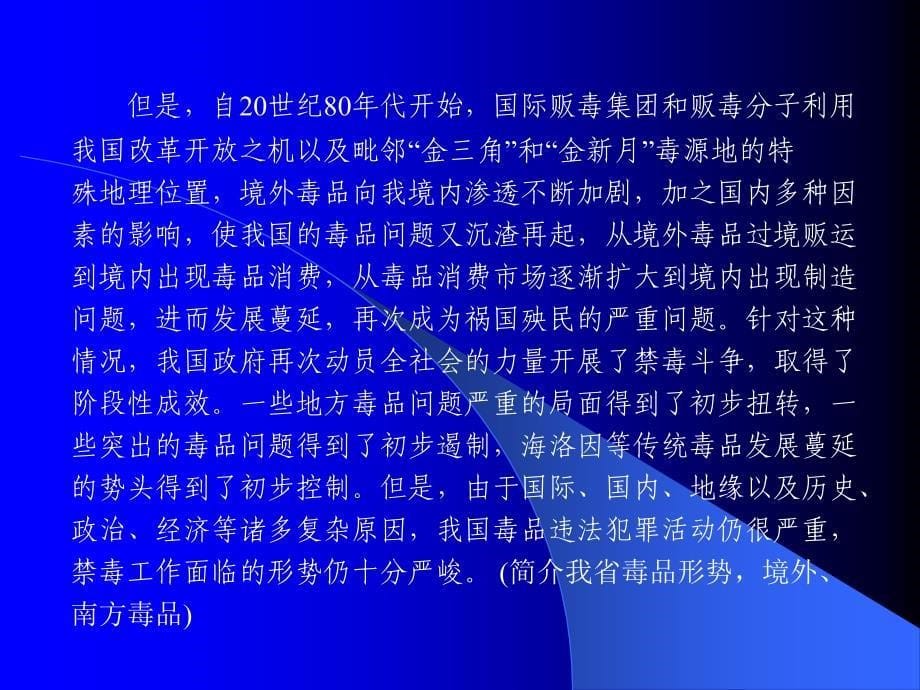 禁毒法解读主题班会.ppt_第5页